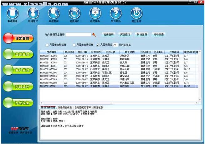 美萍房产中介管理软件 v2022v6
