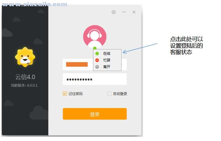 苏宁云信客服客户端 v5.3.8.5卖家版