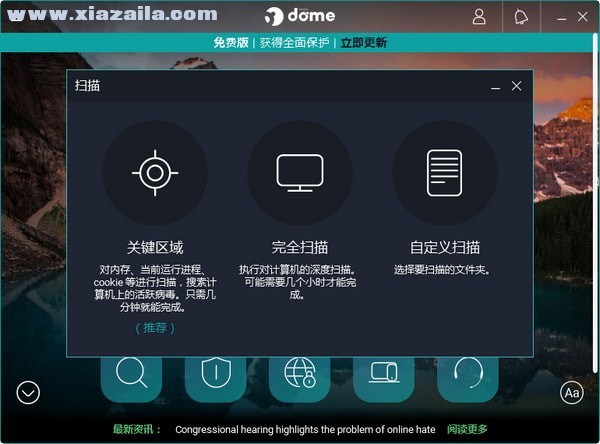 Panda Free Antivirus(熊猫免费云杀毒) v21.00.00官方版