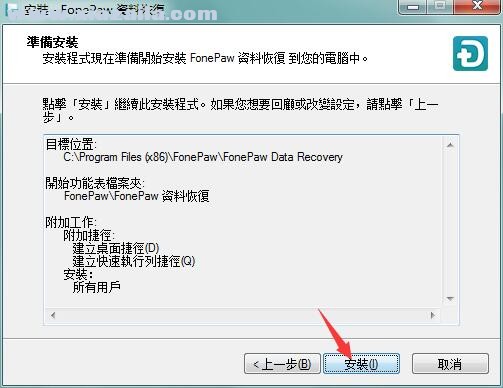 FonePaw Data Recovery(数据恢复软件) v2.2.0中文免费版