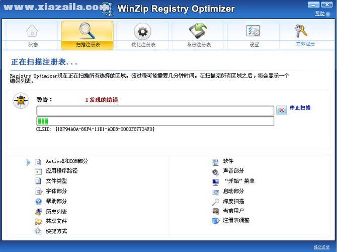 WinZip Registry Optimizer(注册表清理工具)(1)