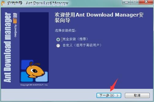 蚂蚁下载管理器(Ant Download Manager Pro) v2.6.1中文免费版