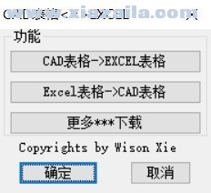 CAD表格互转EXCEL插件 v1.0免费版