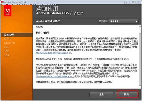 Adobe Illustrator CS5(ai cs5) v15.1.0.39官方简体中文版 附安装教程