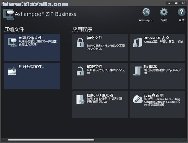 Ashampoo ZIP Pro 3(阿香婆压缩管理器) v3.05.14中文免费版