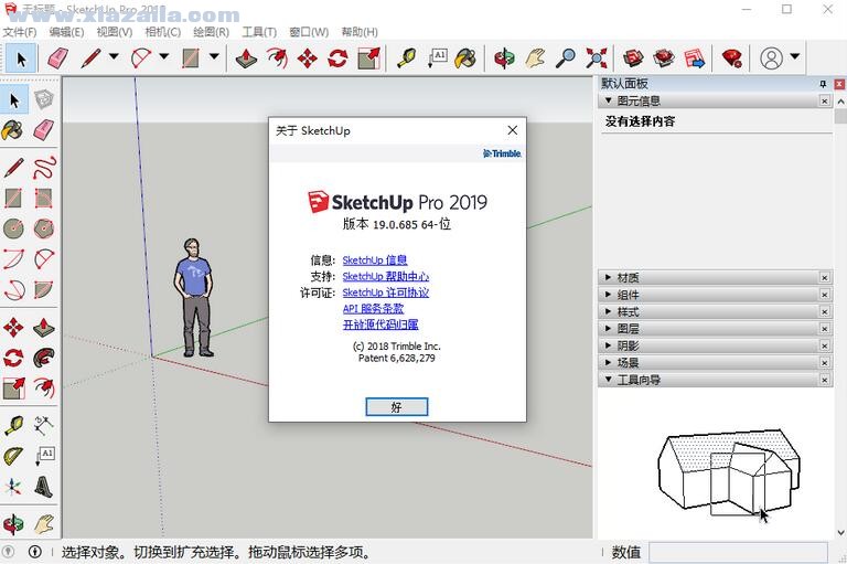 草图大师SketchUp Pro 2019 v19.3.255中文破解版 附安装教程