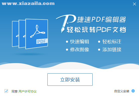 捷速PDF编辑器 v2.1.3.1免费版