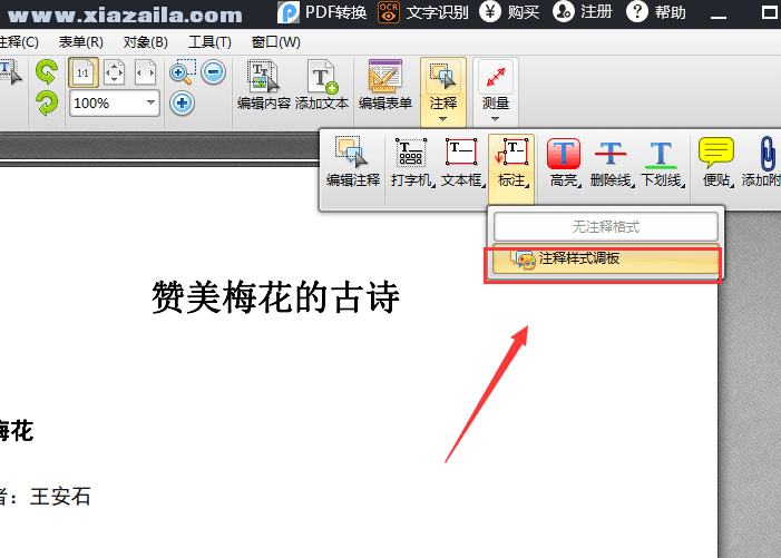 捷速PDF编辑器 v2.1.3.1免费版