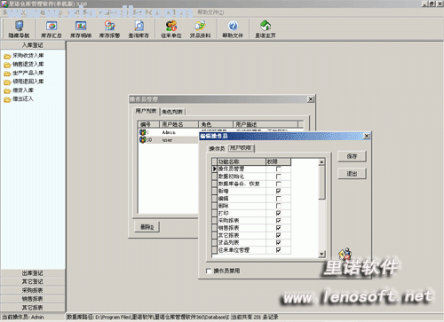 里诺仓库管理软件 v7.12单机版