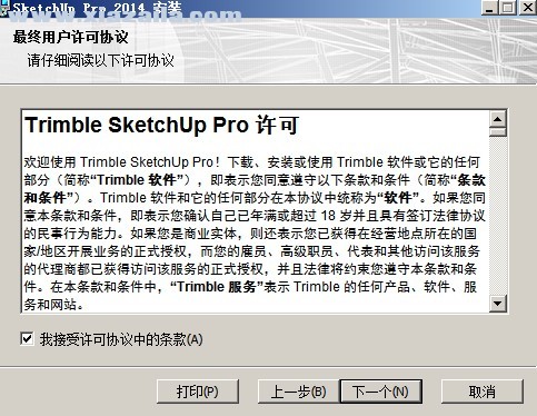 草图大师SketchUp Pro 2014 中文版 附安装教程