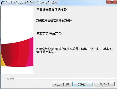 Adobe Acrobat pro 9.3.4(3)