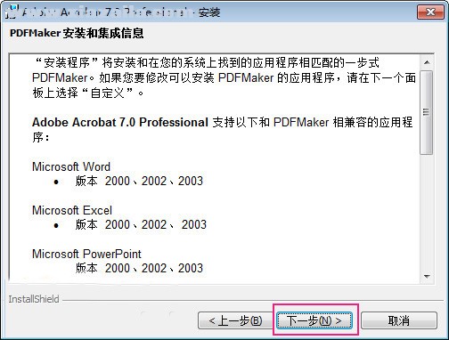Adobe Acrobat 7.0 官方中文版