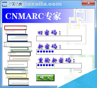 CNMARC专家(图书管理系统) v6.4官方版