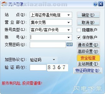 上海证券同花顺独立下单版 v5.18.91.126官方版