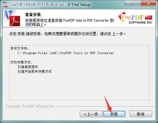Foxpdf Visio to PDF Converter(Visio转PDF) v3.0官方版