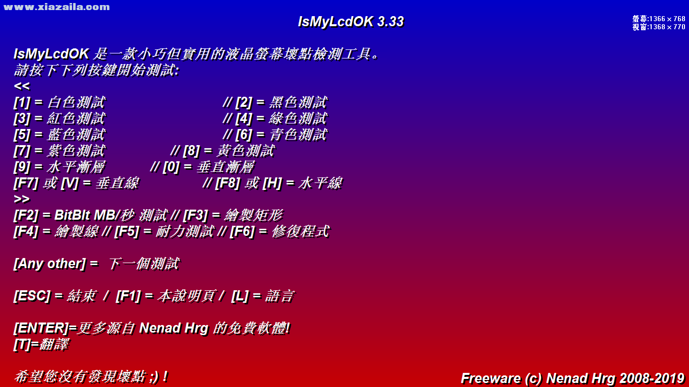 液晶显示器坏点检测(IsMyLcdOK) v5.32中文版