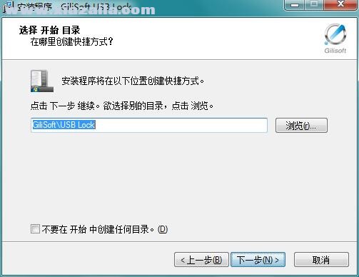 GiliSoft USB Lock(USB加密软件) v8.5.0中文免费版