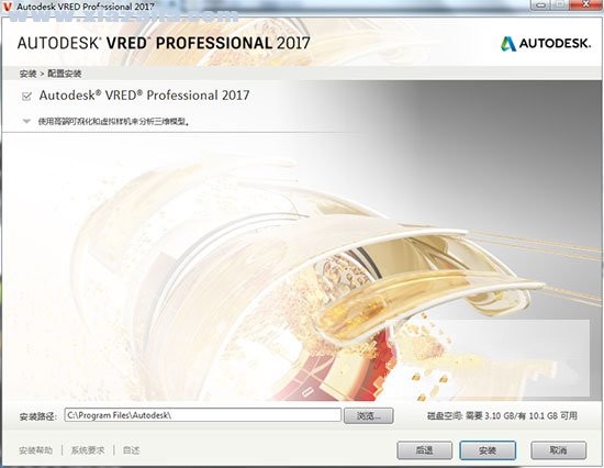 Autodesk Vred Pro 2017 中文破解版 附安装教程