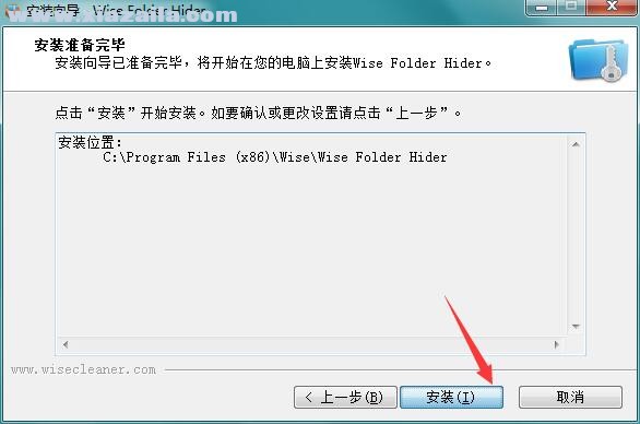 文件夹加密软件(Wise Folder Hider) v4.4.3官方版