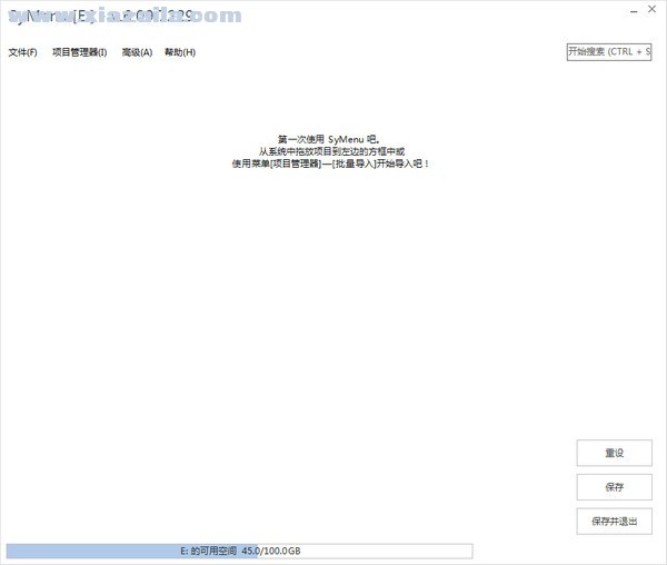 SyMenu(鼠标手势软件) v7.03.8322中文版