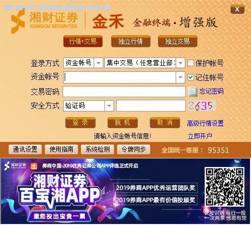 湘财证券金禾 v10.52增强版