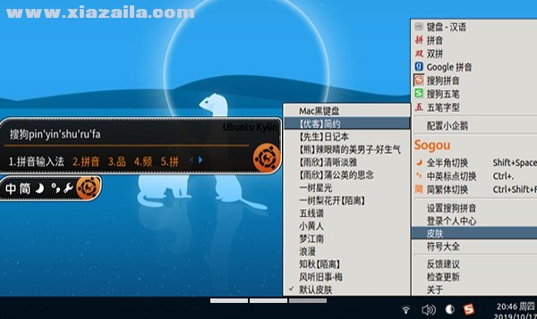 搜狗拼音输入法Linux版本(2)