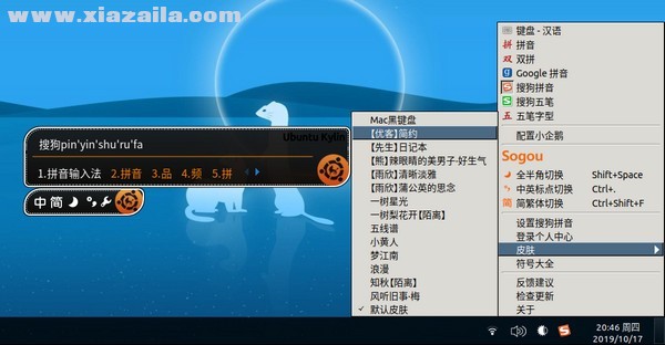 搜狗拼音输入法Linux版本(4)