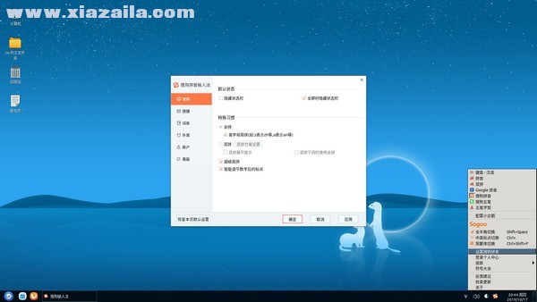 搜狗拼音输入法Linux版本 v2.3.1.0112官方社区版