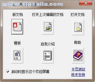 办公之星 v3.0.1中文版