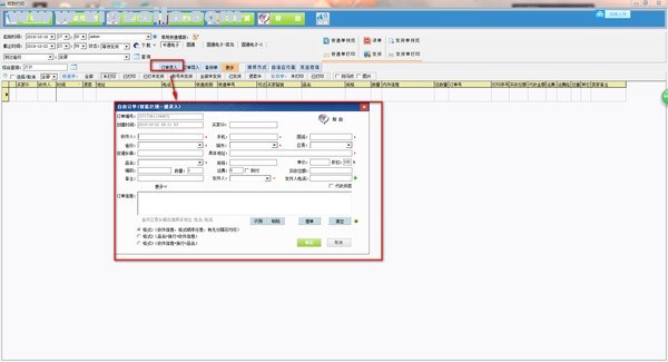 LINUO极致订单打印管理系统 v22.03.02官方免费版