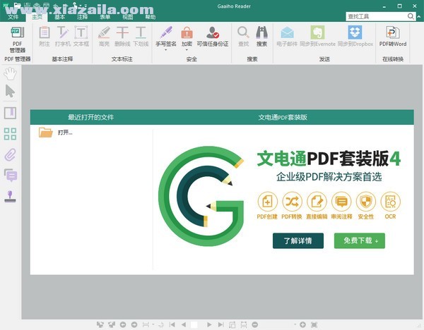 Gaaiho PDF Reader(PDF文档阅读工具) v5.40官方版