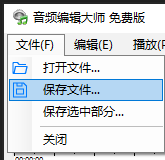 音频编辑大师 v6.1.0中文版