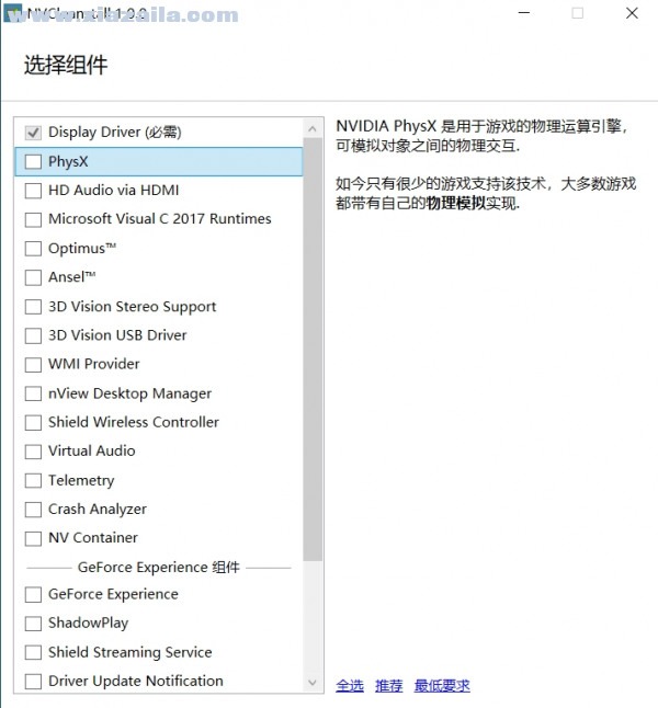 NVCleanstall(NVIDIA显卡驱动安装小工具) v1.11.0中文绿色版