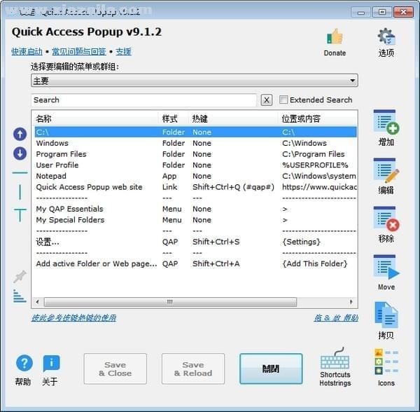 Quick Access Popup(程序快速启动软件)(1)