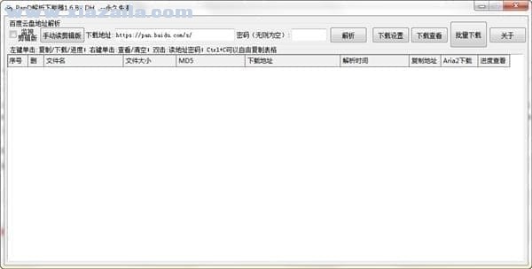 PanD解析下载器 v3.4中文绿色版