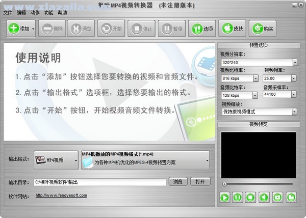 枫叶MP4视频转换器 v16.5.0.0官方版