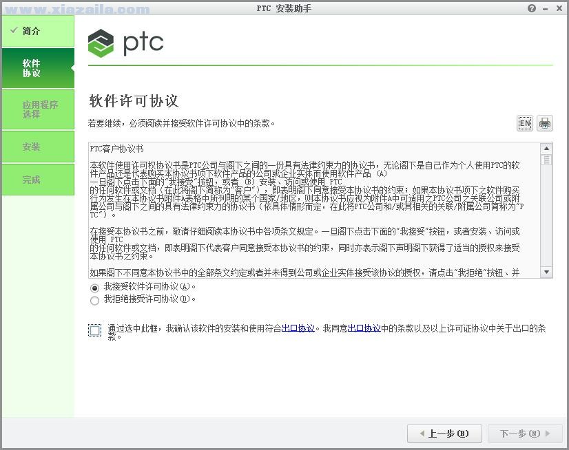 PTC Creo EMX 11.0.2.0 免费版 附安装教程