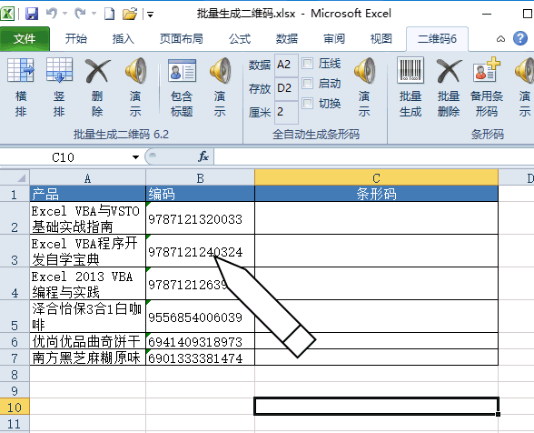批量生成二维码Excel插件 v7.0官方版