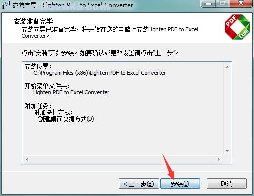 Lighten PDF to Excel Converter(PDF转Excel软件) v6.1.1免费版