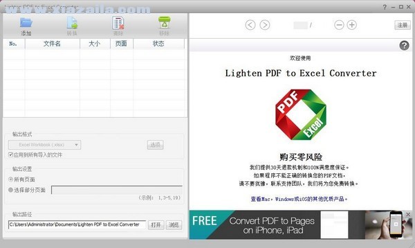 Lighten PDF to Excel Converter(PDF转Excel软件) v6.1.1免费版