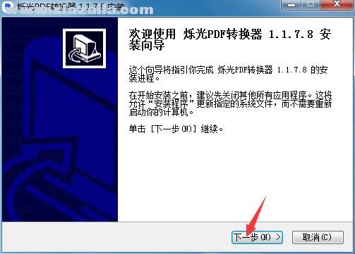 烁光PDF转换器 v1.3.4.9免费版