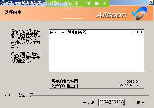 Allsoon流媒体服务器 v3.0.1.52免费版