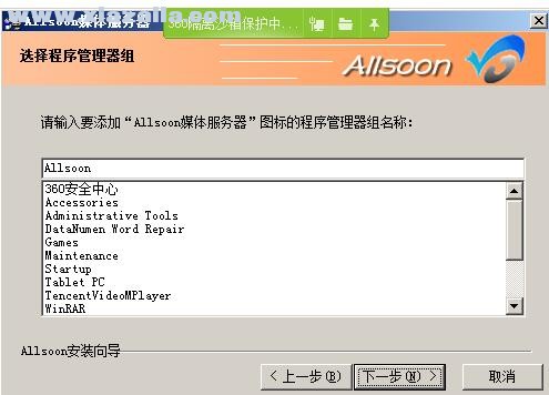 Allsoon流媒体服务器 v3.0.1.52免费版