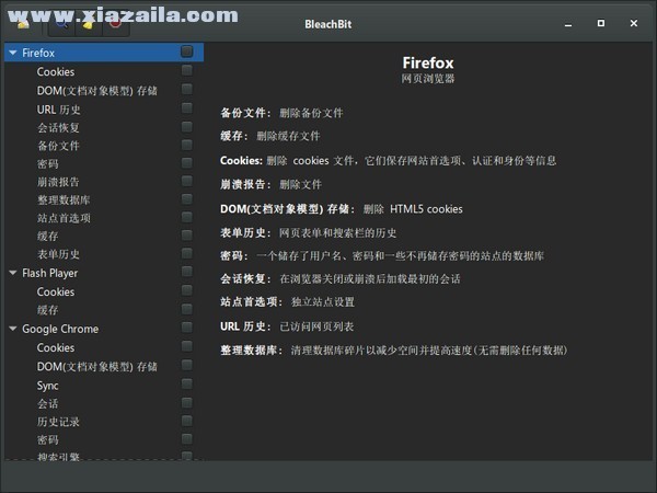 BleachBit(磁盘清理软件) v4.4.2中文版