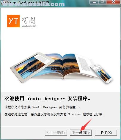 Youtu Designer(媒体编辑工具箱) v6.1.14绿色版