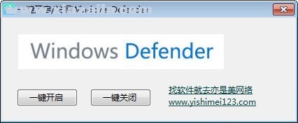 一键开启关闭Windows Defender v1.01免费版