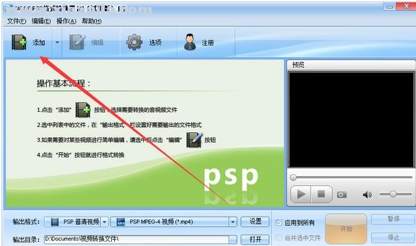 魔法PSP视频格式转换器 v6.0.520官方版