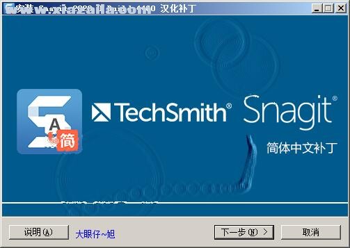 TechSmith Snagit 2020.0 汉化中文破解版 附安装教程