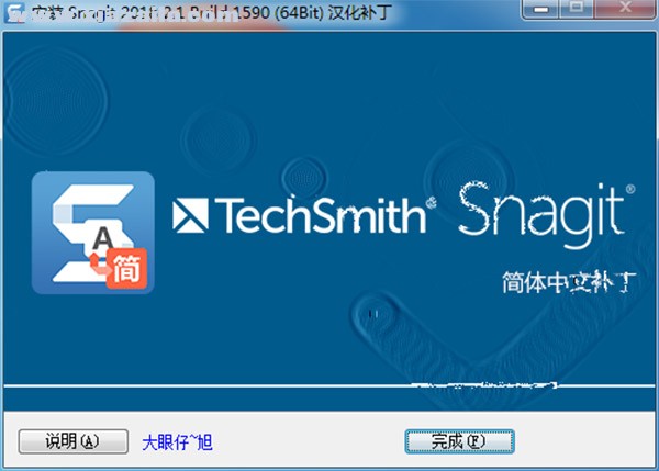 TechSmith SnagIt 2018 汉化中文破解版 附安装教程