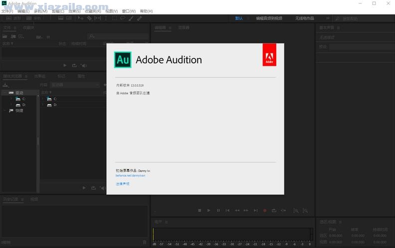 Adobe Audition 2020(1)